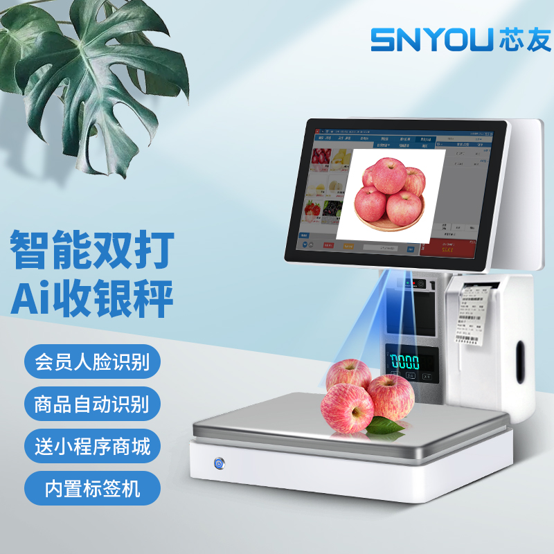 芯友 Ai识别秤称重收银机一体机触屏收银秤水果店生鲜超市零食店熟食蔬菜食品店超市电子秤收款机收银系统 C2智能Ai会员版 双屏【会员刷脸 自识别身份】 套餐二