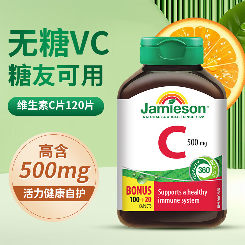 健美生加拿大(Jamieson) 天然维生素C咀嚼片橙味成人儿童日常补充VC 无糖维生素C120粒