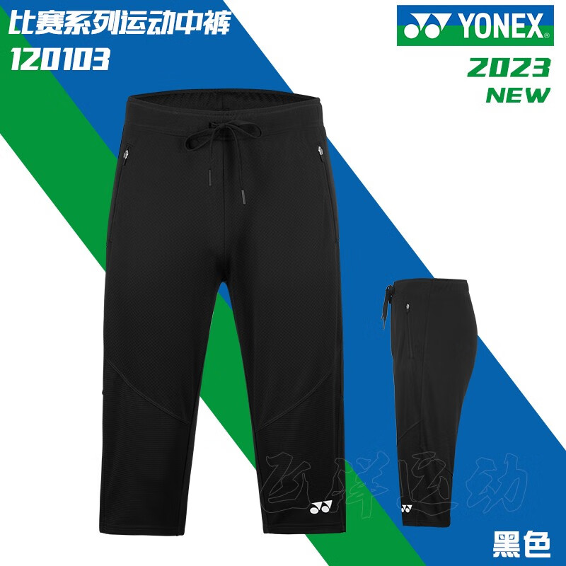 尤尼克斯(yonex)2023yy羽毛球裤 120103bcr 男女同款运动七分裤速干