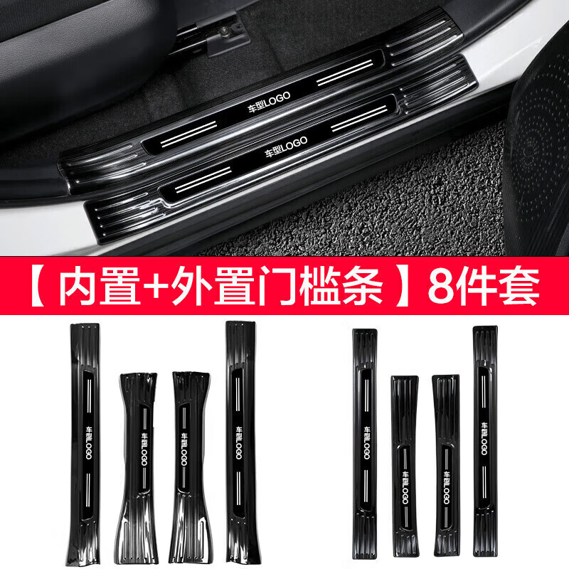 晨茜智己LS6门槛条迎宾脚踏板保护贴后护板内饰不锈钢汽车后护板保护 银色蓝标 车门内置】4件套