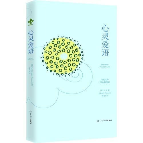 心灵爱语 当我灵命陷入低潮时(荷)卢云著;刘可洲译世界知识出