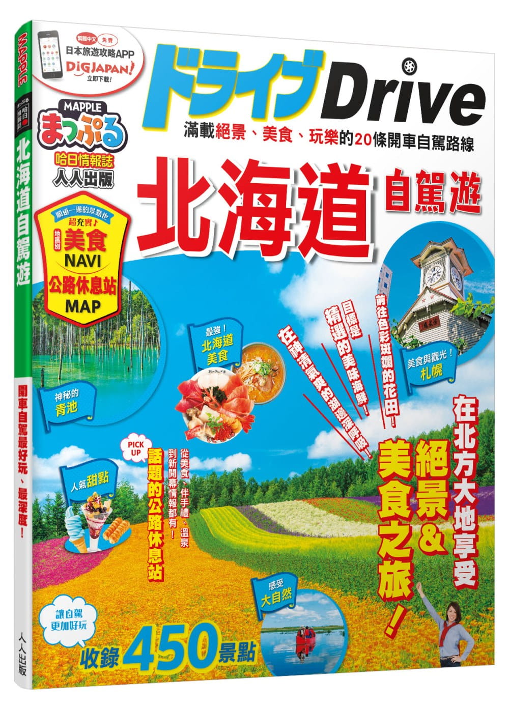 预售LSX 原版进口书 MAPPLE昭文社编辑部北海道自驾游：MM哈日情报志系列24人人出版