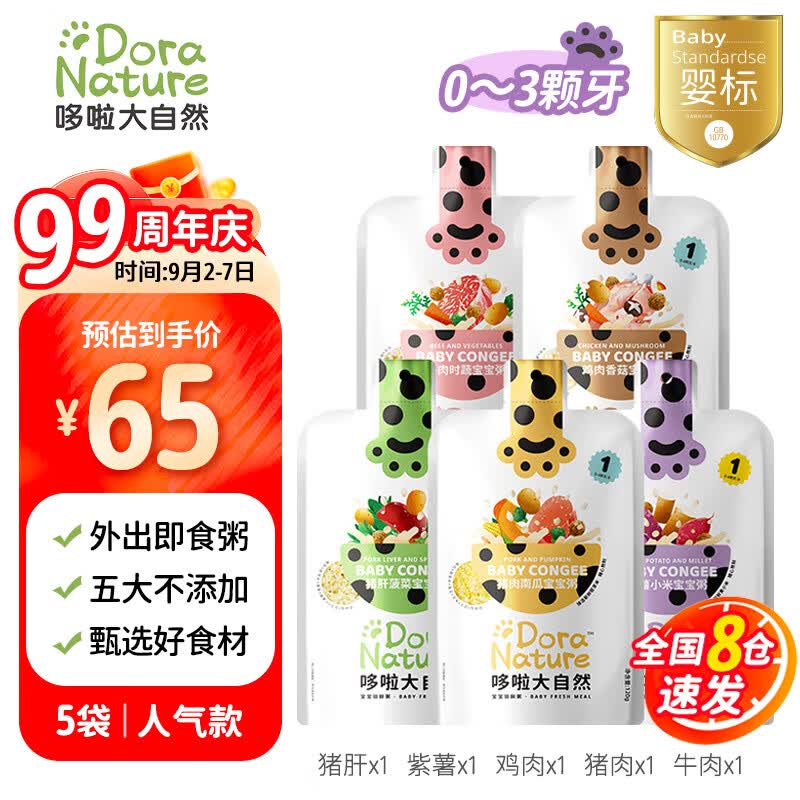 哆啦大自然婴标锁鲜粥120gx5包 小月龄0-3颗牙 宝宝即食粥辅食粥 婴幼儿辅食属于什么档次？
