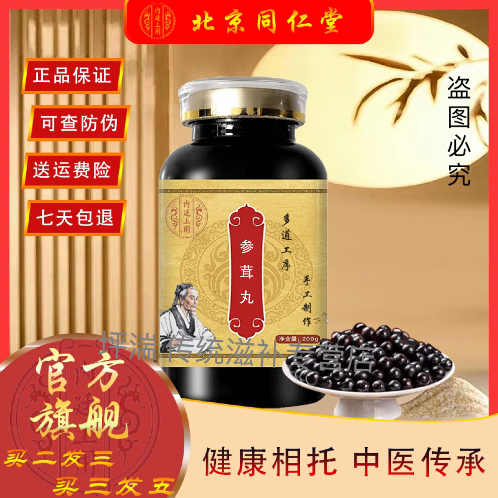 北京同仁堂 原料参茸丸  大瓶装200克/瓶传承工艺 传统滋补 药食同源