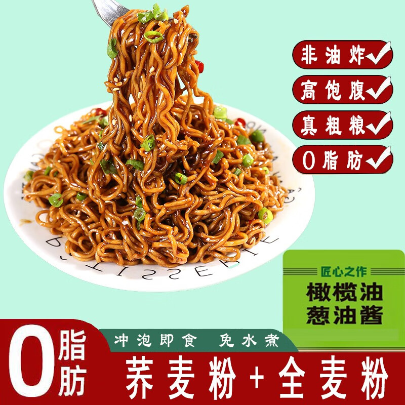昔俏 【免煮】黑荞麦面低脂代餐面速食非油炸方便面粗粮泡面 荞麦面20袋+葱油料包20-精选优惠专栏-全利兔-实时优惠快报