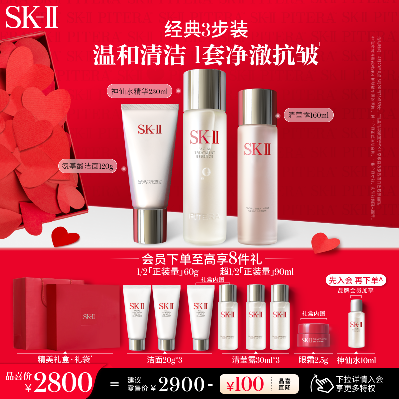 SK-II神仙水230ml+氨基酸洗面奶120g+清莹露160ml护肤品套装化妆品全套