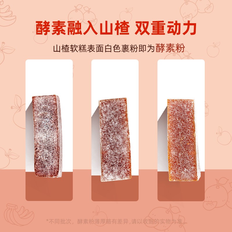 薛记炒货酵素山楂100g*4袋分享测评：出乎意料！