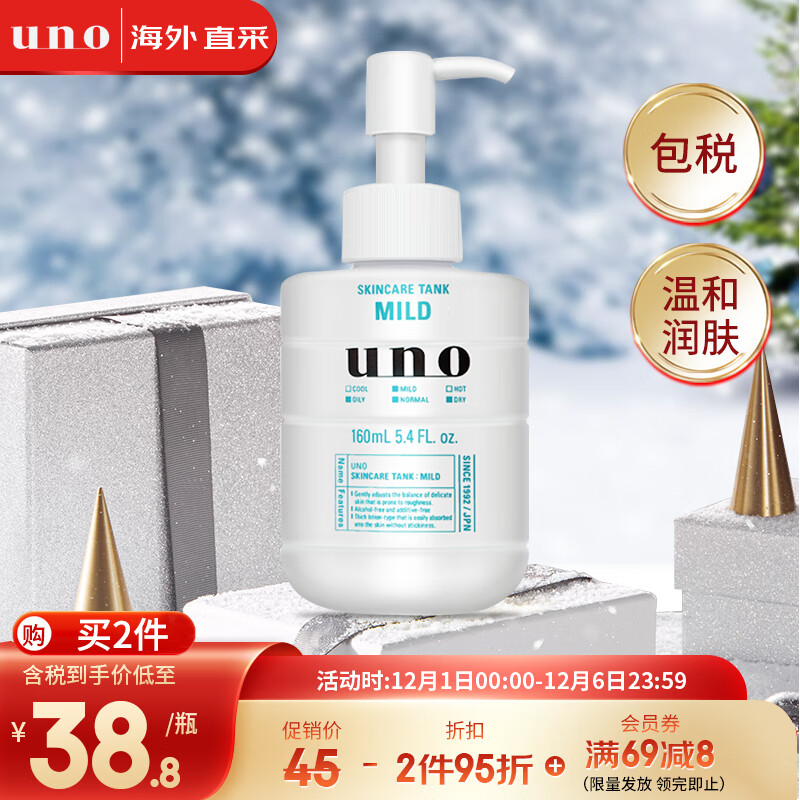 吾诺（UNO）保湿调理乳（舒润型）160ml/瓶 润肤乳男士