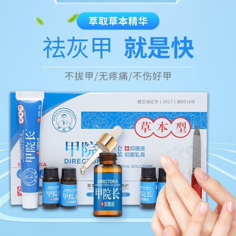 甲院士灰指甲液套装甲院长灰指甲专用修脚刀脱甲脚趾冰醋酸灰甲增厚