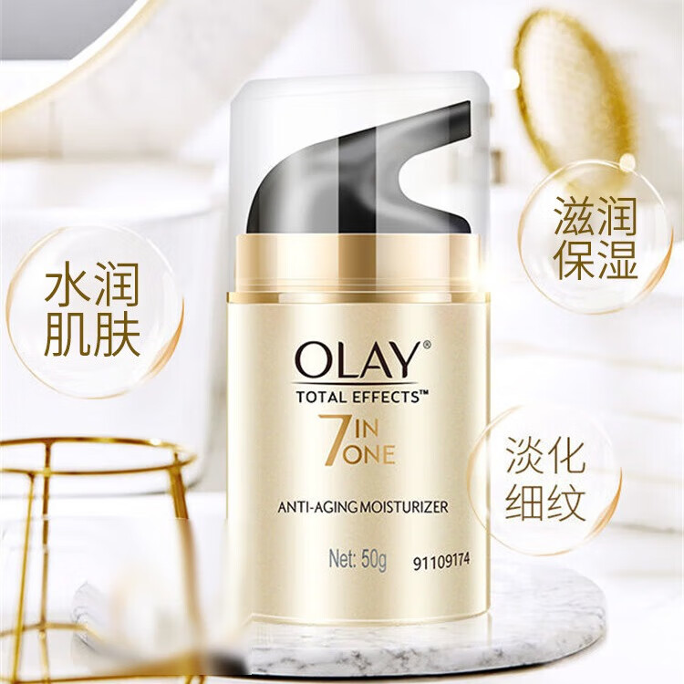 玉兰油(OLAY)多效面霜抗皱紧致淡纹补水保湿护肤品女士七重男素颜擦脸霜送妈妈 【店长推荐】多效面霜共100g