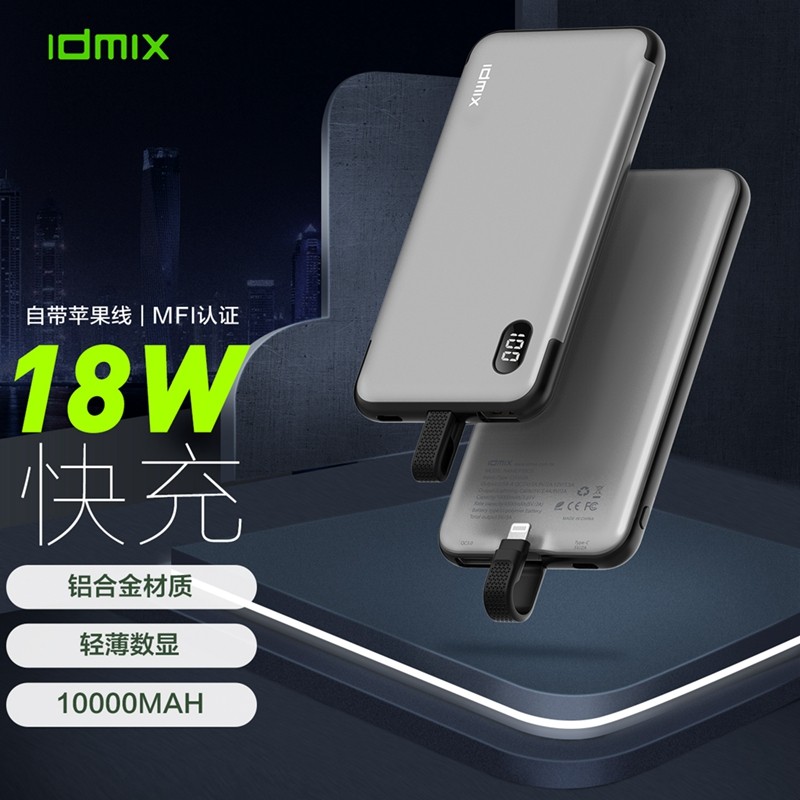 IDMIX 自带线充电宝PD18W超薄迷你10000mAh苹果MFi认证移动电源适用iPhone14 灰色