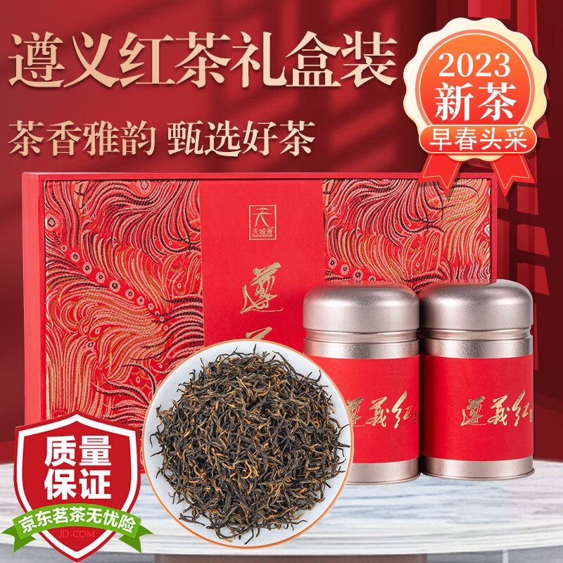 天城香贵州遵义浓香型红茶特级茶叶2022新茶古树小叶种红茶礼盒装200g