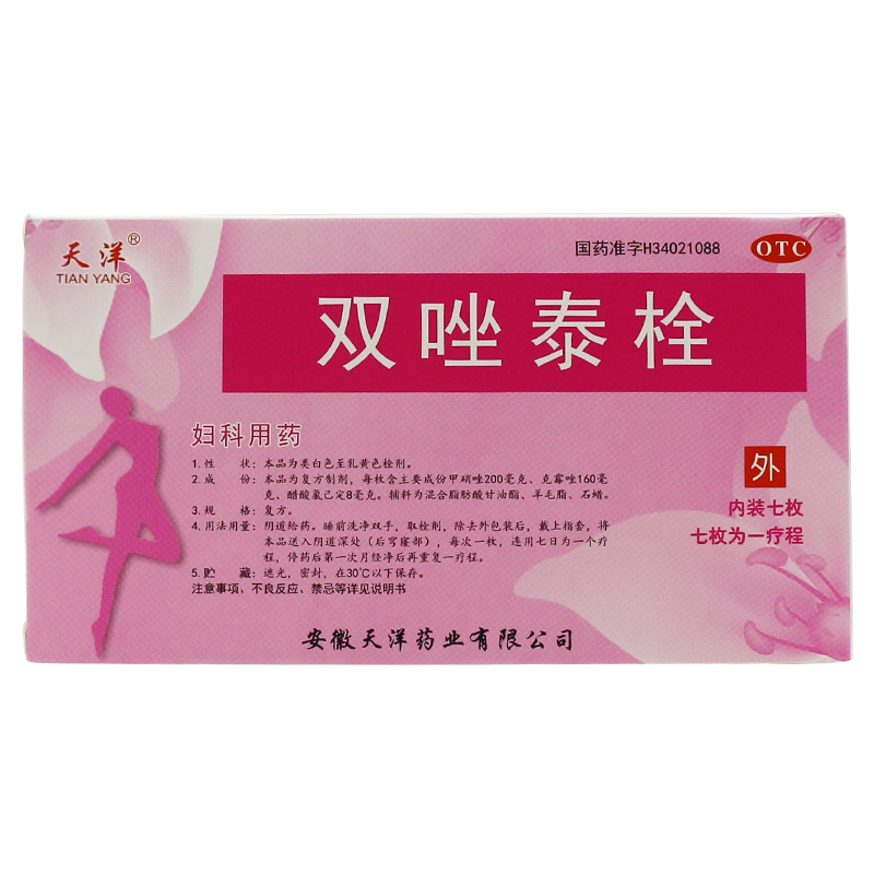 天洋  双唑泰栓7枚白带异黄阴道炎滴虫妇科炎症附件炎用药私处消炎 1
