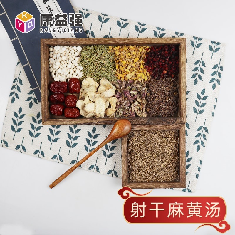 康益强射干麻黄汤 宣肺祛痰止咳咳嗽气喘痰多中药拍方抓药免煎中药