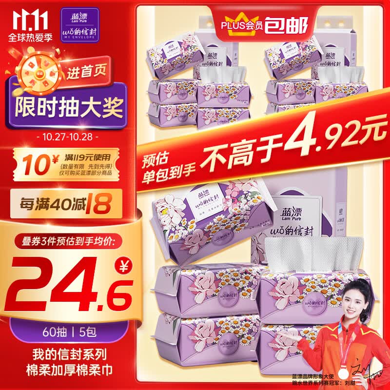 蓝漂棉柔巾 60抽*5包加厚珍珠纹厚实不掉毛一次性毛巾我的信封系列怎么样,好用不?