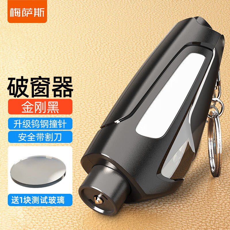 Mixsas汽車(chē)破窗器加安全帶切割車(chē)載一秒破窗神器用安全錘逃生錘應急多功 升級款金剛黑帶割刀+送測試玻璃