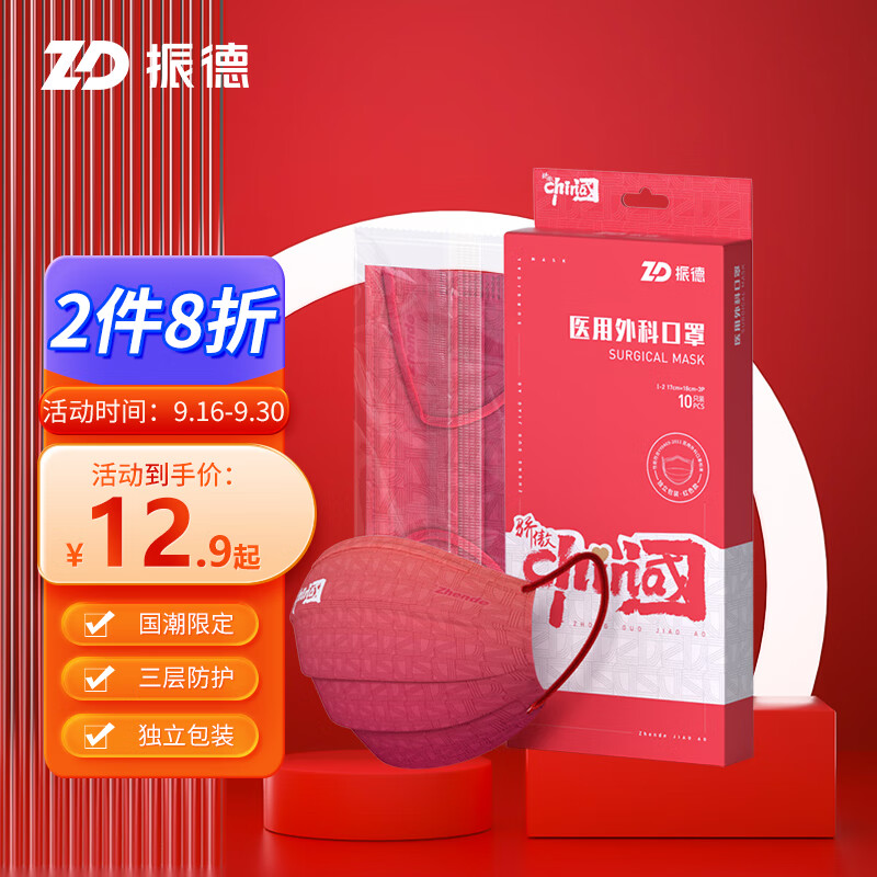 振德国庆口罩,高品质保护您的健康