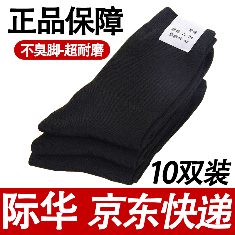 际华盛泰军夏袜冬袜男军训袜子07袜户外训练袜运动袜防臭耐磨中筒袜 10双-黑色夏袜 24-26中号(40-44码脚)