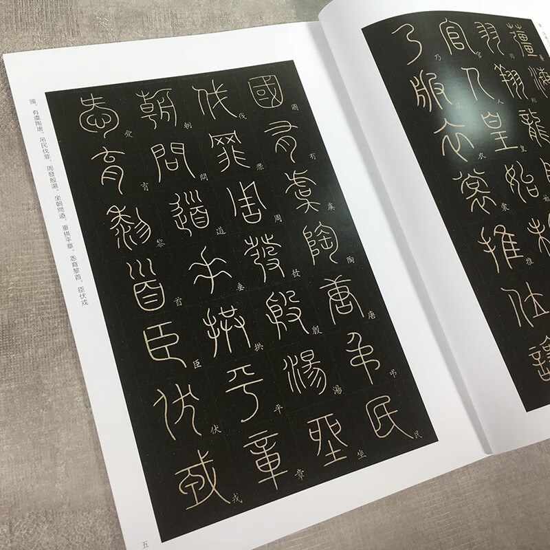 李阳冰篆书千字文 精缮碑帖 篆书毛笔书法练字帖原碑帖高清印刷拓本附注释 放大版成人学生碑帖字帖临摹入门范本 西泠印社出版社