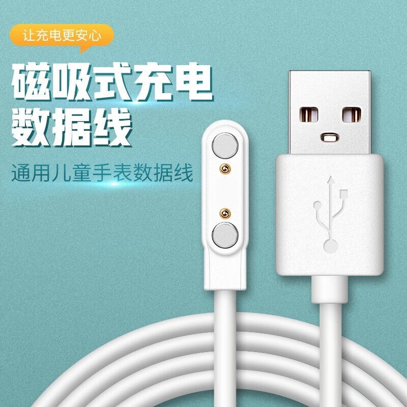 rysy爱百分电话手表充电器智力快车充电线磁吸式爱天使守护佳好乐普