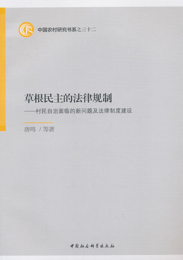 根民主的法律规制