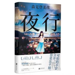 夜行【好书,下单速发】