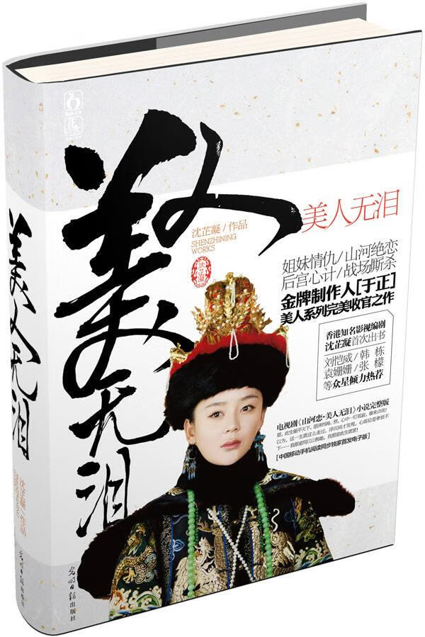 美人无泪