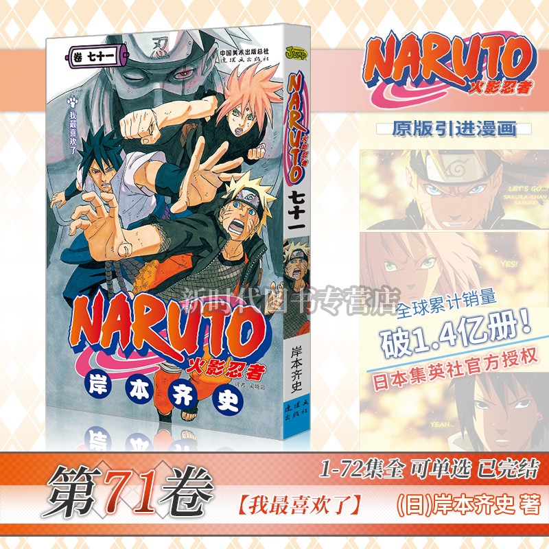 任意选集数-正版《火影忍者》漫画实体书籍【49-72集卷册】全套可选1-72卷单集 简体中文版 岸本齐史 第71集卷