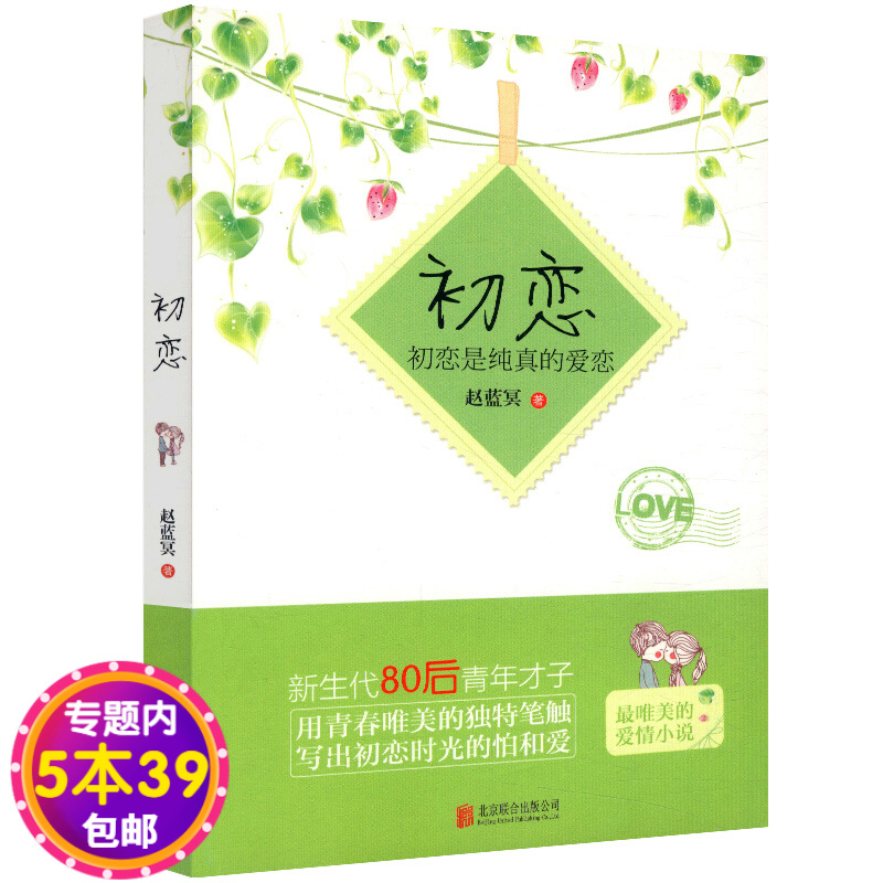 【包邮】初恋图书籍