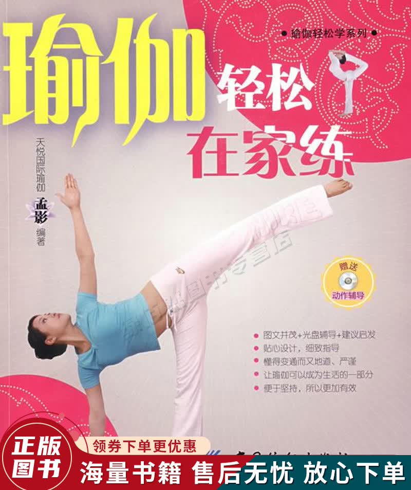 瑜伽轻松在家练