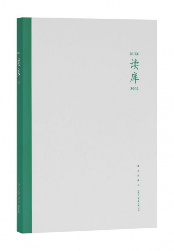 读库(2002)