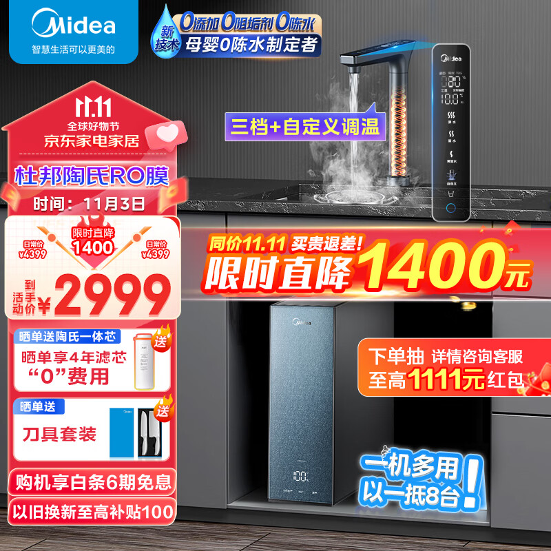 美的（Midea）家用净水器星河加热直饮一体机 陶氏RO膜反渗透过滤 厨下式即滤净饮机 多档控温大流量MRO820-R高性价比高么？