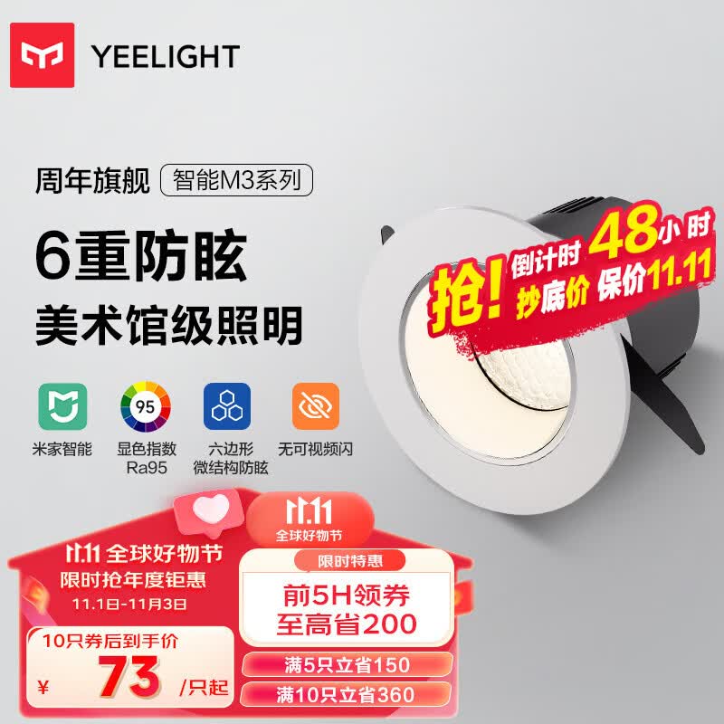 Yeelight易来智能LED筒灯M3 蓝牙网关吊顶灯过道嵌入式孔灯支持米家筒射灯属于什么档次？