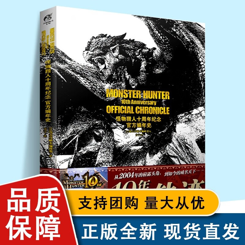 怪物猎人十周年纪念编年史 怪物猎人画集中文版 怪物猎人周边资料原画设定集怪物猎人世界p4游戏动漫画册书天