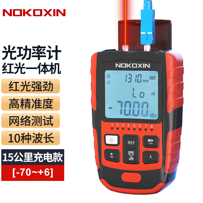 诺可信（Nokoxin） 光功率计红光一体机 高精度迷你光功率计红光笔 15公里充电款光纤测试仪 升级10波长15公里光功率计 充电款（-70+6）