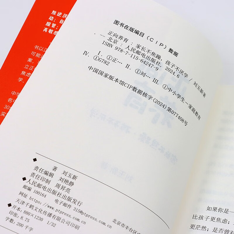 正向养育：家长不焦躁，孩子不厌学（智元微库出品）详情图