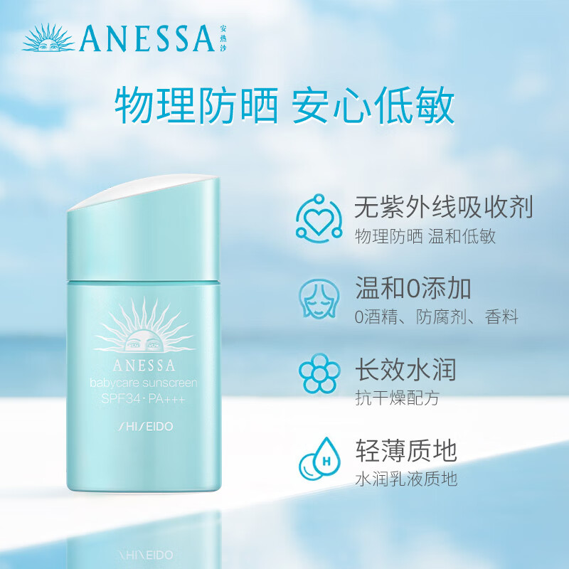 安热沙倍呵儿童专用防晒乳25ml （保湿低刺激 ）纯物理儿童防晒