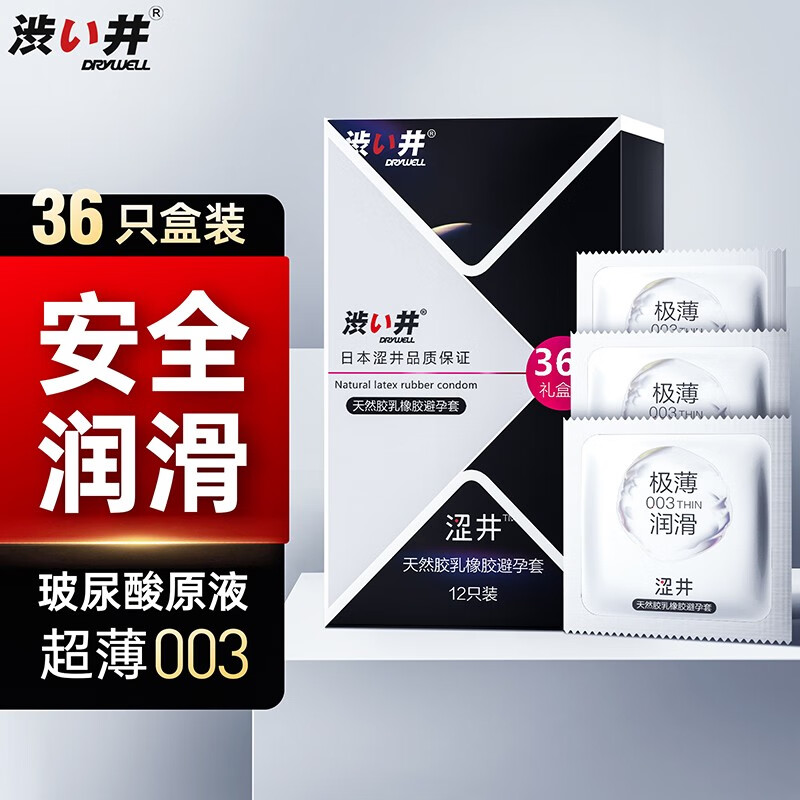 涩井003超薄安全套价格走势与使用体验评测