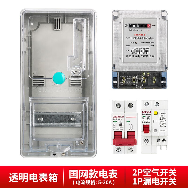 G CDQCN家用电表箱配电箱透明单相电表箱防水防雨塑料盒户外明装电表盒子 5-20A （电表＋空开＋漏电）