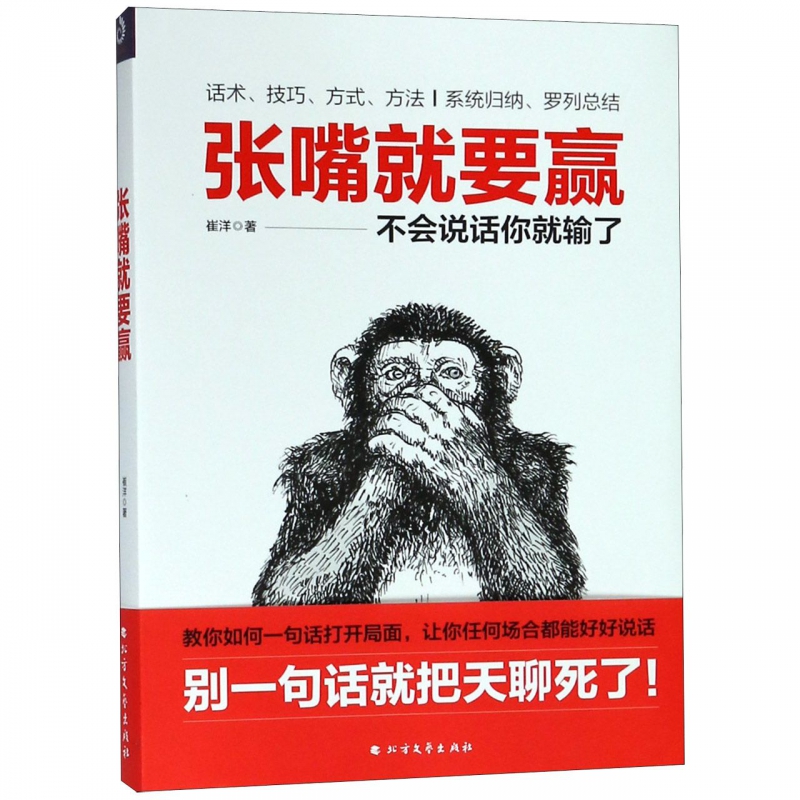 张嘴就要赢
