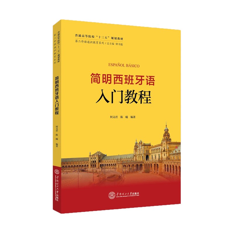 简明西班牙语入门教程高性价比高么？