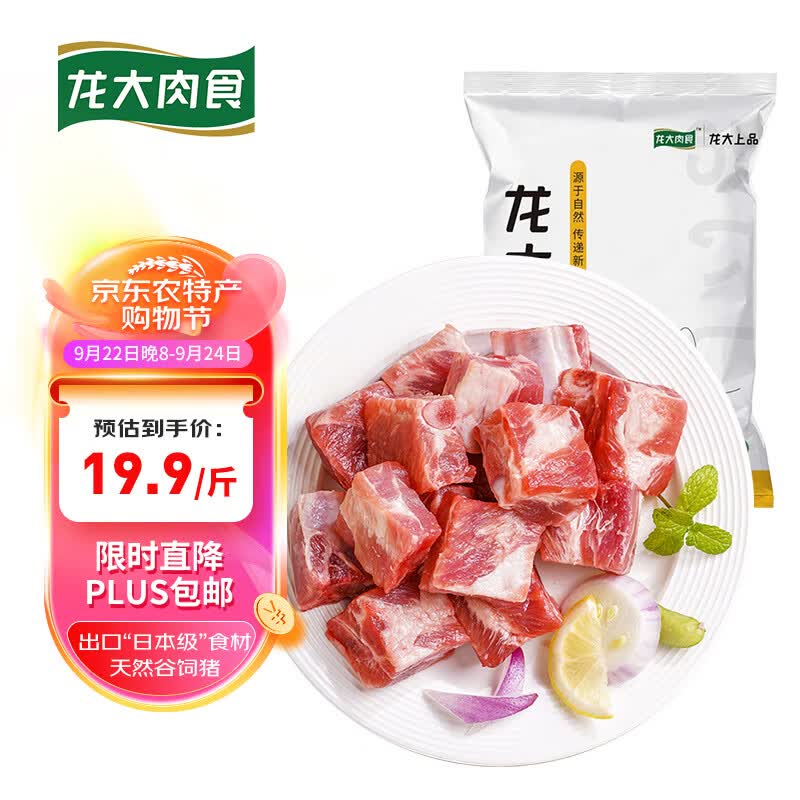 龙大肉食 猪肋排500g 冷冻免切猪排骨猪肋骨猪肋条酱卤食材 出口日本级 怎么看?