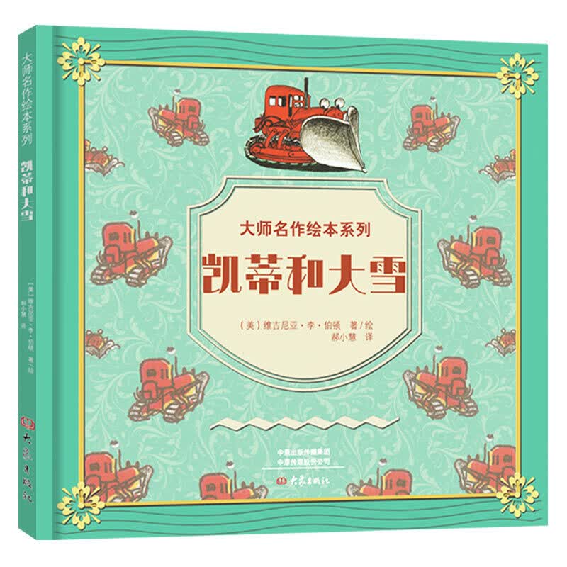 大师名作绘本系列一凯蒂和大雪（精装） 早教书精装图画书 儿童绘本故事书