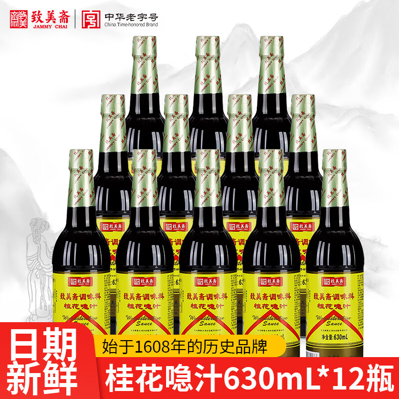隽辰堂致美斋桂花喼汁 调味急汁烹饪炒菜伍斯特微辣酱油批发630ml*12