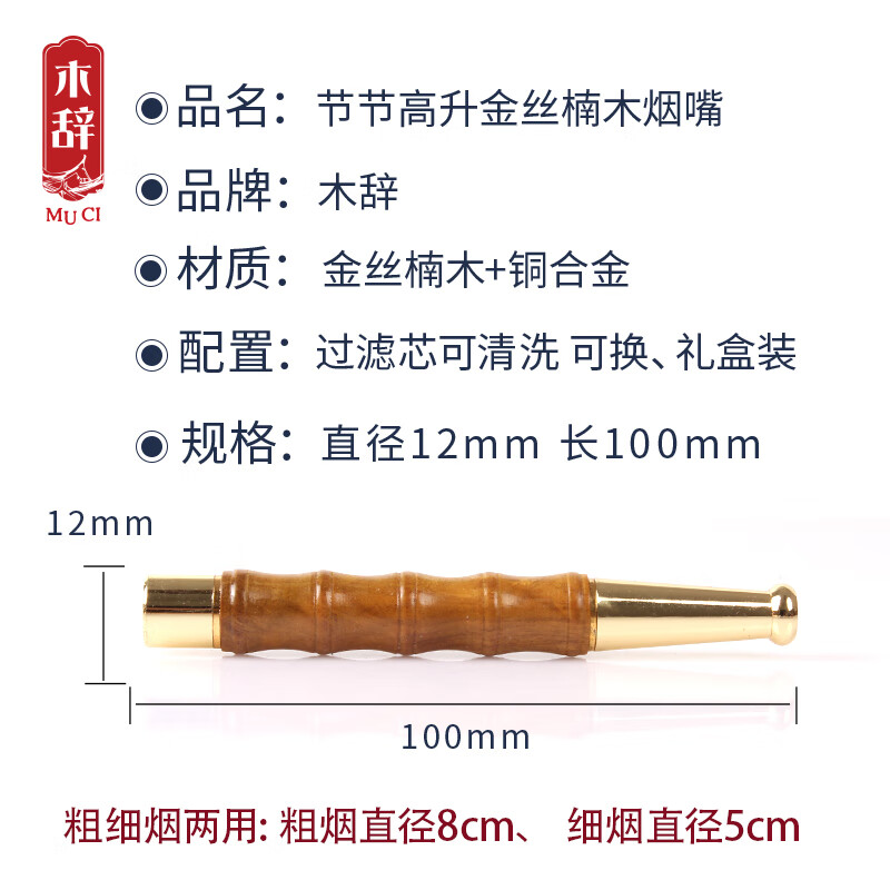 木辞金丝楠木烟嘴过滤器粗细通用烟杆可清洗循环过滤芯型烟嘴木质