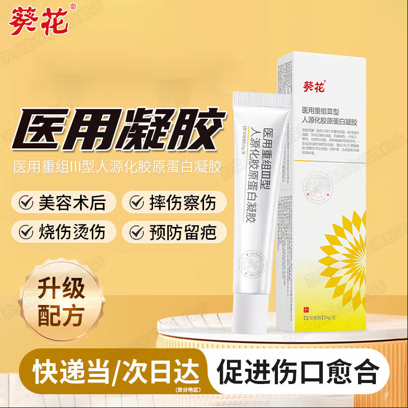 贝复新重组人表皮i生长凝胶喷雾牛成纤维细胞生长 葵花生长因子凝胶
