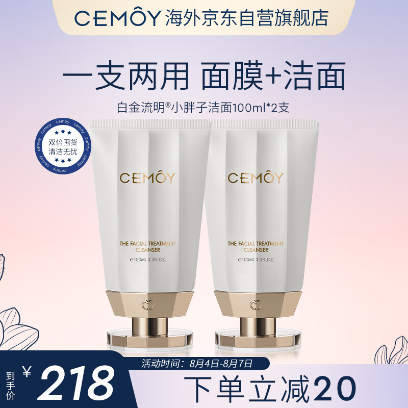 cemoy澳诗茉白金流明氨基酸洗面奶100ml*2男女洁面温和深层清洁