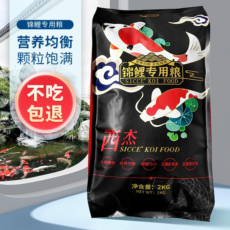 SICCE 锦鲤饲料专用鱼粮金鱼饲料大包颗粒鱼粮螺旋藻全效增艳金鱼鱼食 锦鲤专用2kg小粒3mm(适合8cm以上)