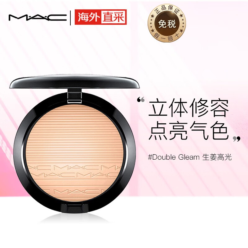 魅可（MAC)立体绒光修容盘粉饼 生姜高光 DOUBLE GLEAM 9g