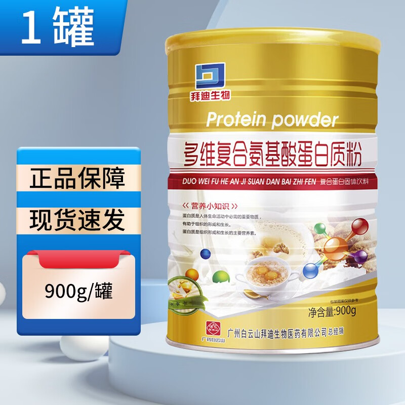 拜迪生物多维复合氨基酸蛋白质粉固体饮料900g/罐 1罐